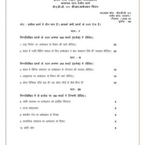 IGNOU BABG-171 Solved Assignment 2023-24 Hindi Medium