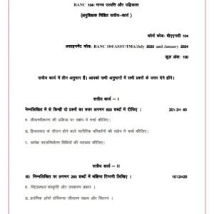 IGNOU BANC-104 Solved Assignment 2023-24 Hindi Medium