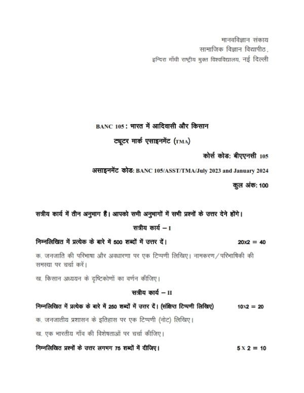 IGNOU BANC-105 Solved Assignment 2023-24 Hindi Medium