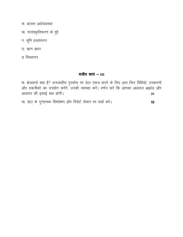 IGNOU BANC-105 Solved Assignment 2023-24 Hindi Medium