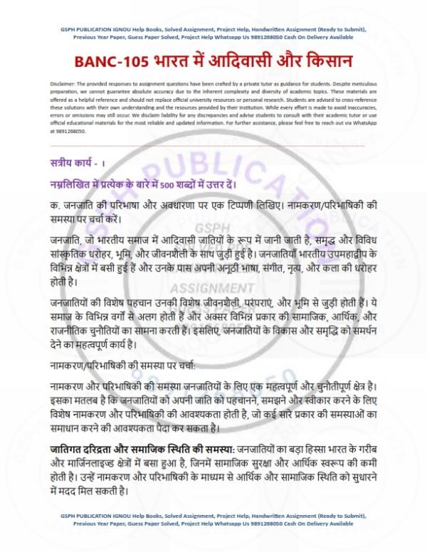 IGNOU BANC-105 Solved Assignment 2023-24 Hindi Medium