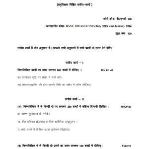 IGNOU BANC-109 Solved Assignment 2023-24 Hindi Medium