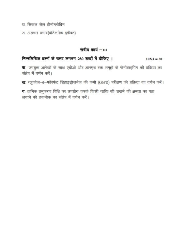 IGNOU BANC-111 Solved Assignment 2023-24 Hindi Medium