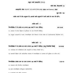 IGNOU BANC-112 Solved Assignment 2023-24 Hindi Medium