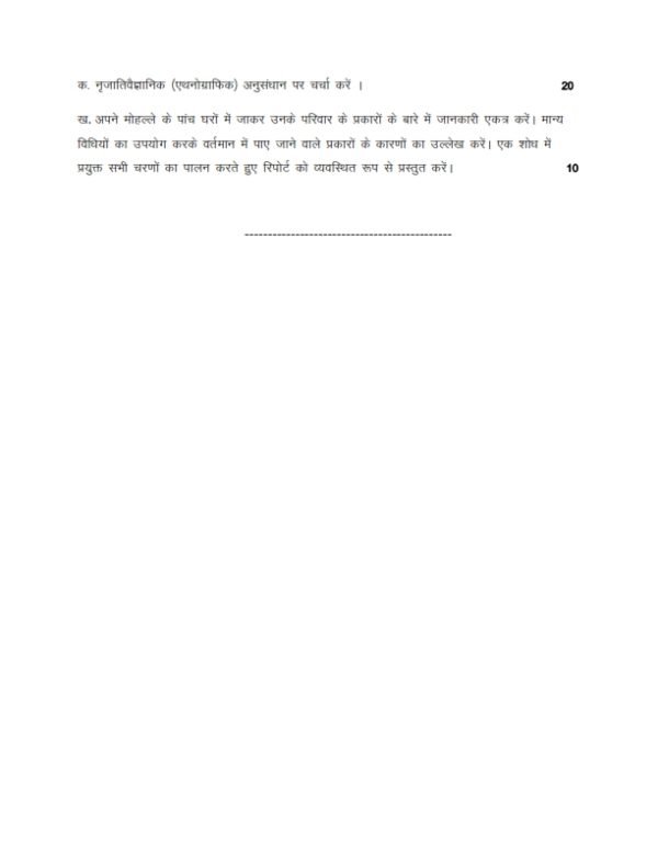 IGNOU BANC-114 Solved Assignment 2023-24 Hindi Medium