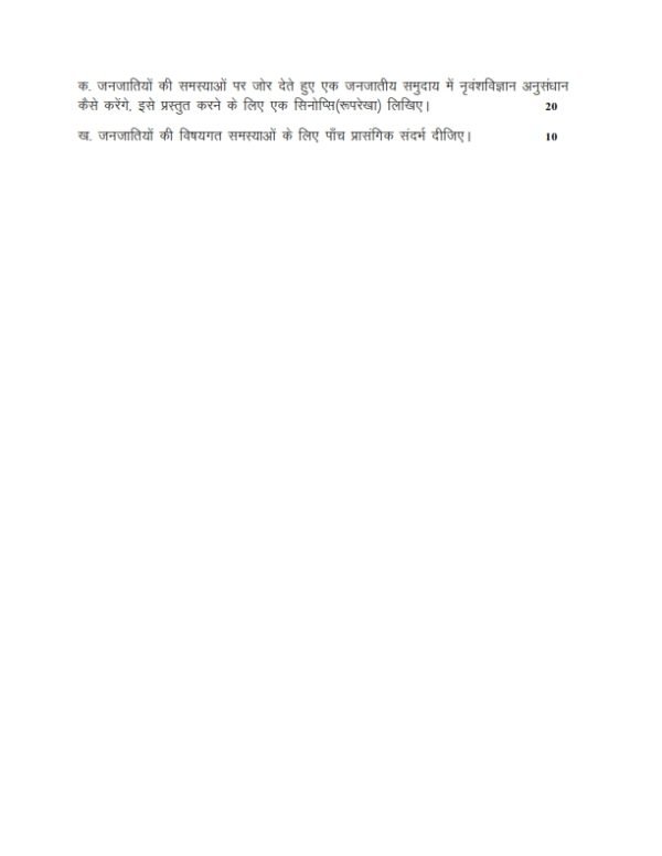 IGNOU BANE-143 Solved Assignment 2023-24 Hindi Medium