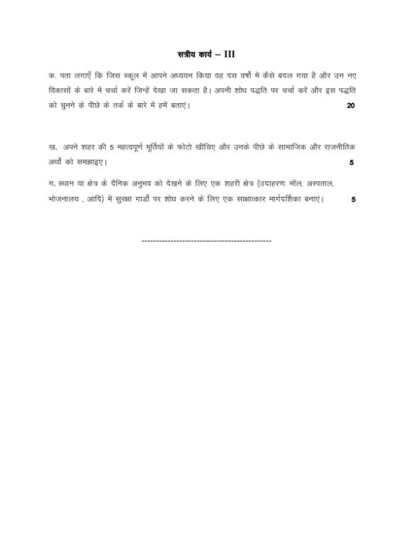 IGNOU BANE-147 Solved Assignment 2023-24 Hindi Medium