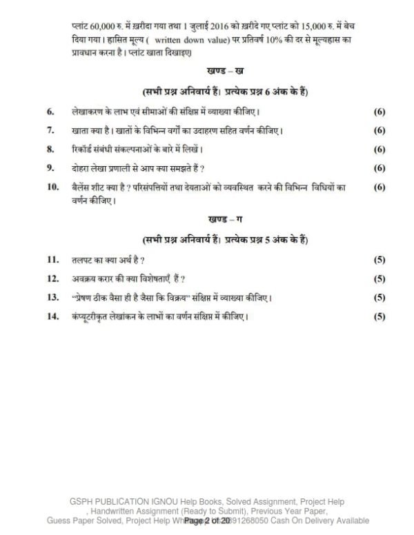 IGNOU BCOC-131 Solved Assignment 2023-24 Hindi Medium - Image 2