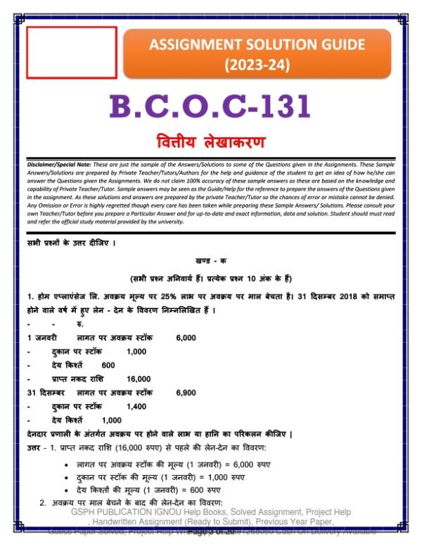 IGNOU BCOC-131 Solved Assignment 2023-24 Hindi Medium