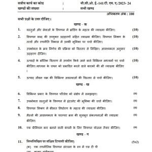IGNOU BCOE-141 Solved Assignment 2023-24 Hindi Medium