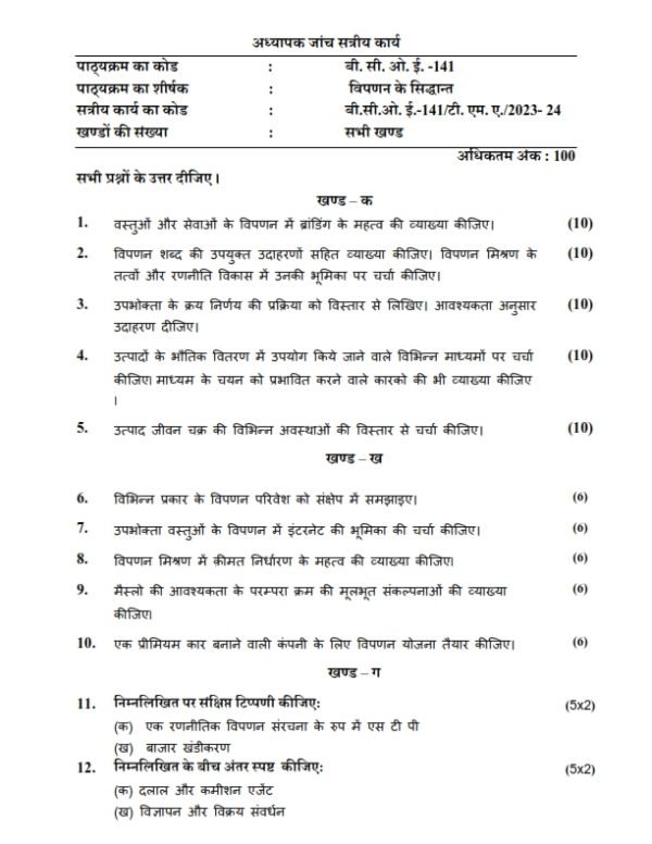 IGNOU BCOE-141 Solved Assignment 2023-24 Hindi Medium