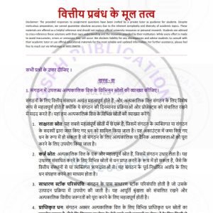 IGNOU BCOE-143 Solved Assignment 2023-24 Hindi Medium