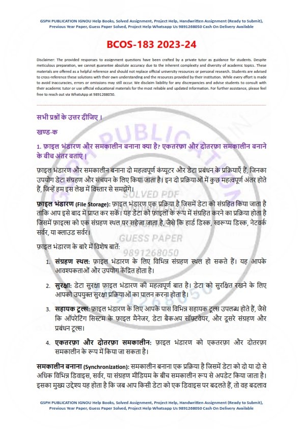 IGNOU BCOS-183 Solved Assignment 2023-24 Hindi Medium - Image 3