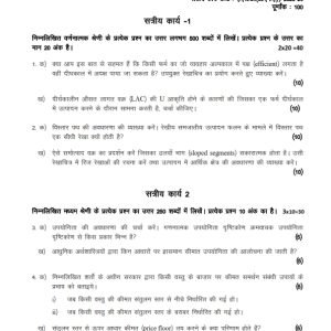 IGNOU BECC-131 Solved Assignment 2023-24 Hindi Medium