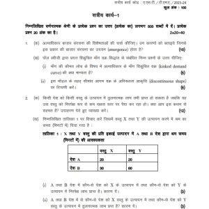 IGNOU BECC-132 Solved Assignment 2023-24 Hindi Medium