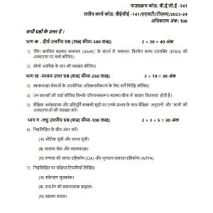 IGNOU BECE-141 Solved Assignment 2023-24 Hindi Medium
