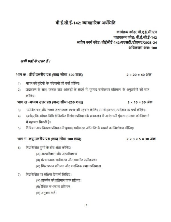 IGNOU BECE-142 Solved Assignment 2023-24 Hindi Medium