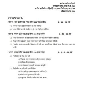 IGNOU BECE-145 Solved Assignment 2023-24 Hindi Medium