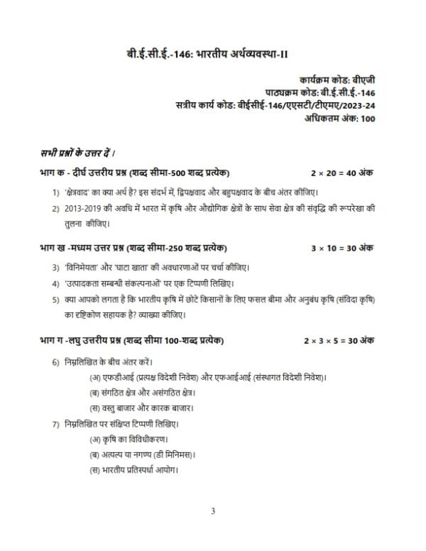 IGNOU BECE-146 Solved Assignment 2023-24 Hindi Medium