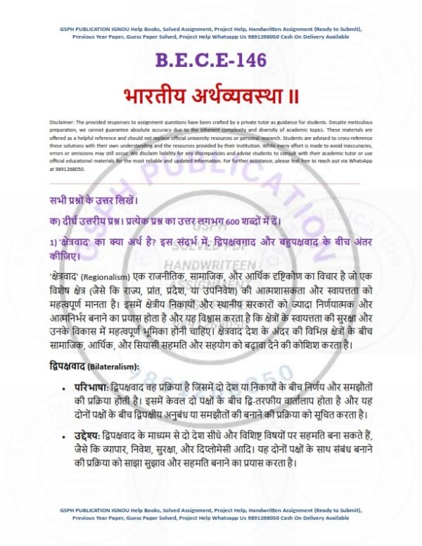 IGNOU BECE-146 Solved Assignment 2023-24 Hindi Medium
