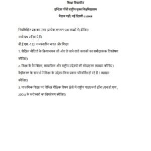 IGNOU BES-122 Solved Assignment 2023-24 Hindi Medium