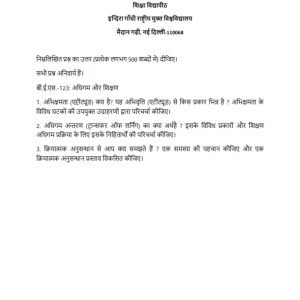 IGNOU BES-123 Solved Assignment 2023-24 Hindi Medium