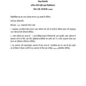 IGNOU BES-124 Solved Assignment 2023-24 Hindi Medium