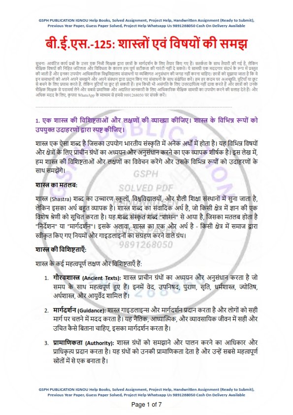 IGNOU BES-125 Solved Assignment 2023-24 Hindi Medium