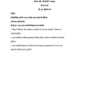 IGNOU BES-128 Solved Assignment 2023-24 Hindi Medium