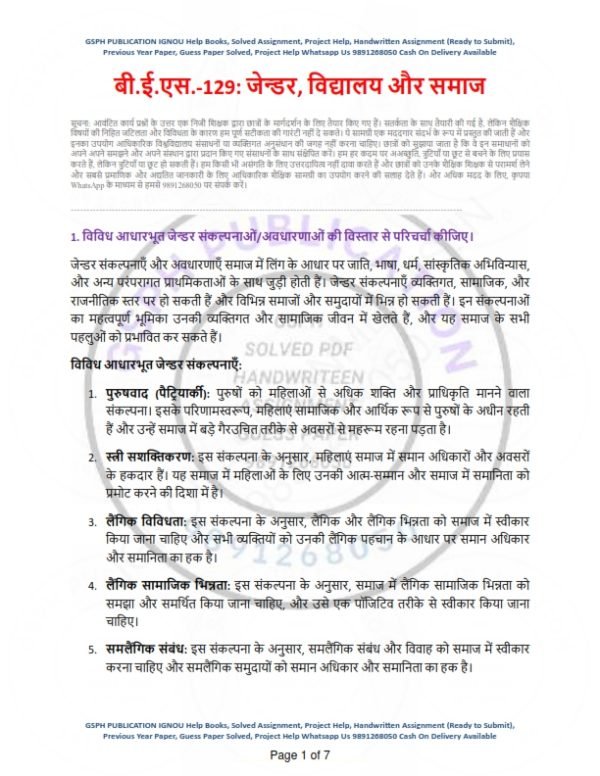 IGNOU BES-129 Solved Assignment 2023-24 Hindi Medium