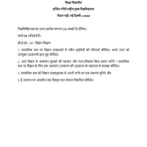 IGNOU BES-141 Solved Assignment 2023-24 Hindi Medium