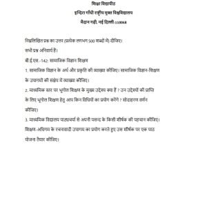 IGNOU BES-142 Solved Assignment 2023-24 Hindi Medium