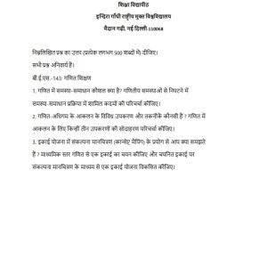 IGNOU BES-143 Solved Assignment 2023-24 Hindi Medium