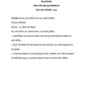 IGNOU BES-145 Solved Assignment 2023-24 Hindi Medium