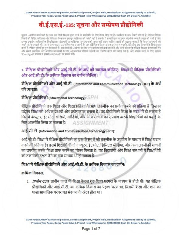 IGNOU BESE-135 Solved Assignment 2023-24 Hindi Medium