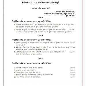 IGNOU BGDG-172 Solved Assignment 2023-24 Hindi Medium