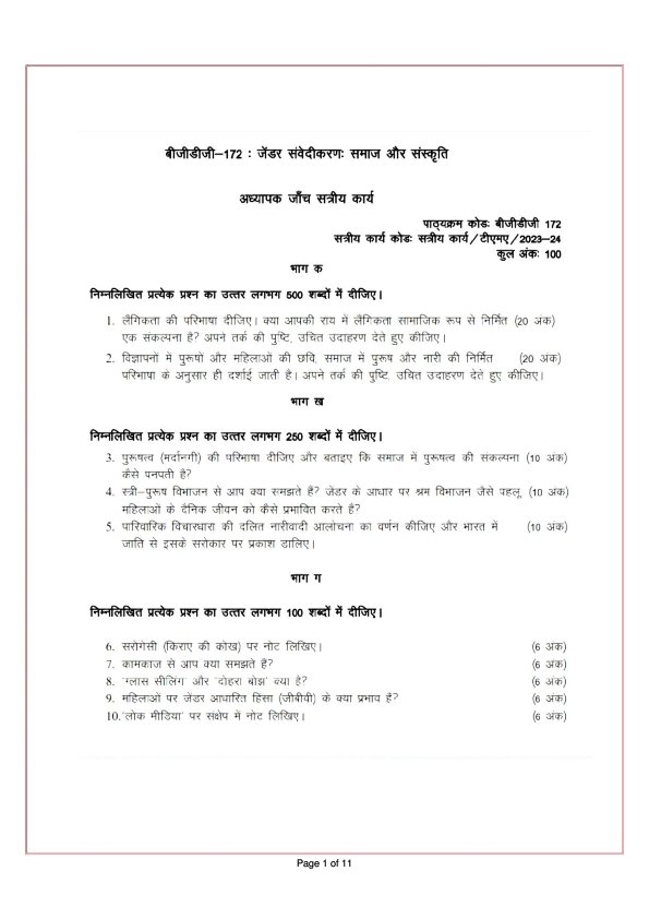 IGNOU BGDG-172 Solved Assignment 2023-24 Hindi Medium