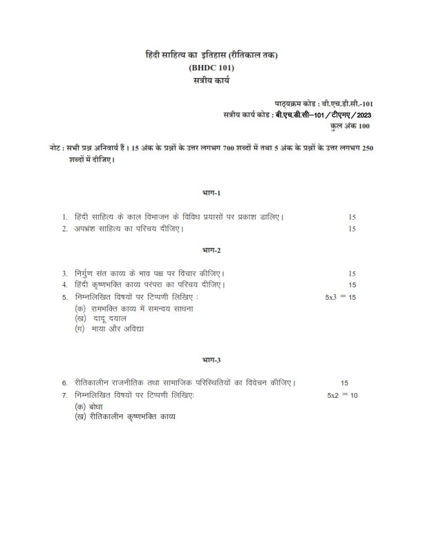 IGNOU BHDC-101 Solved Assignment 2023-24 Hindi Medium