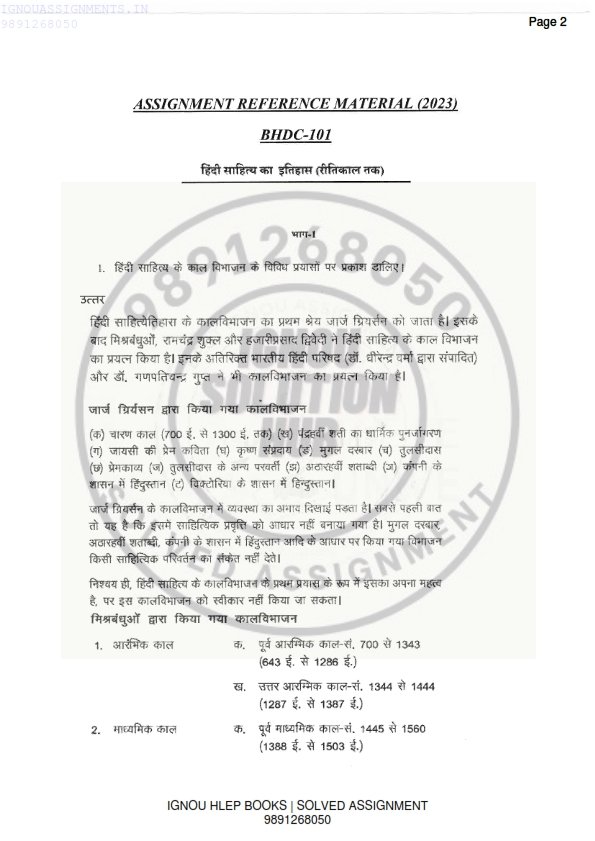 IGNOU BHDC-101 Solved Assignment 2023-24 Hindi Medium