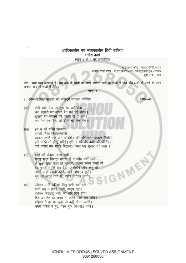 IGNOU BHDC-103 Solved Assignment 2023-24 Hindi Medium