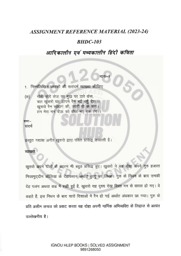 IGNOU BHDC-103 Solved Assignment 2023-24 Hindi Medium