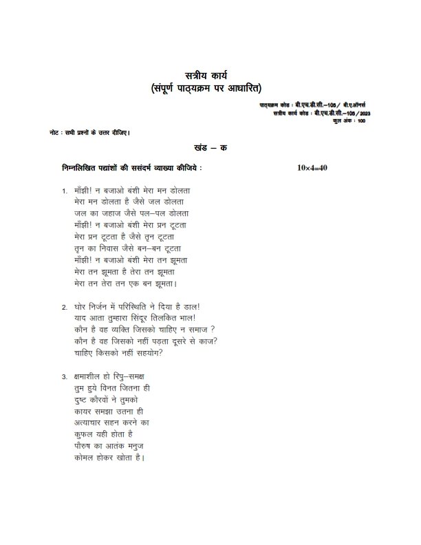 IGNOU BHDC-105 Solved Assignment 2023-24 Hindi Medium