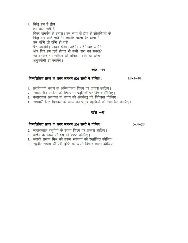 IGNOU BHDC-105 Solved Assignment 2023-24 Hindi Medium