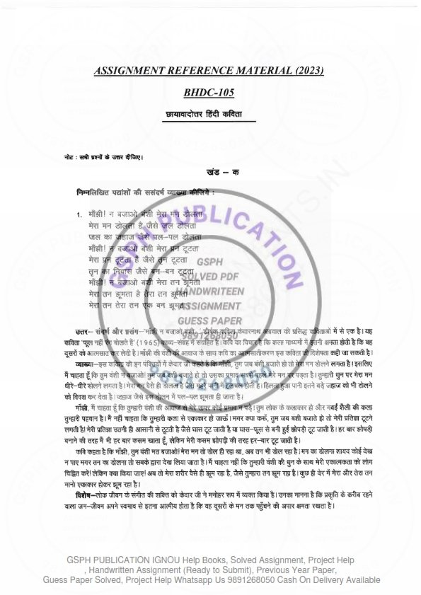 IGNOU BHDC-105 Solved Assignment 2023-24 Hindi Medium