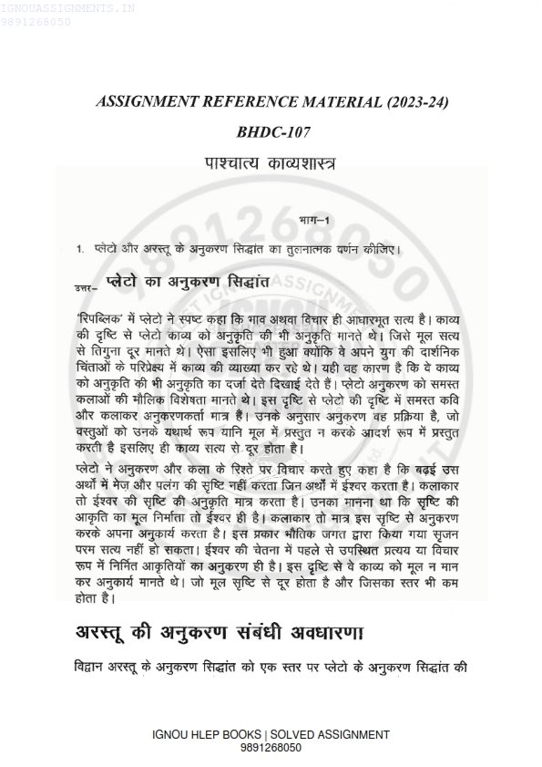 IGNOU BHDC-107 Solved Assignment 2023-24 Hindi Medium