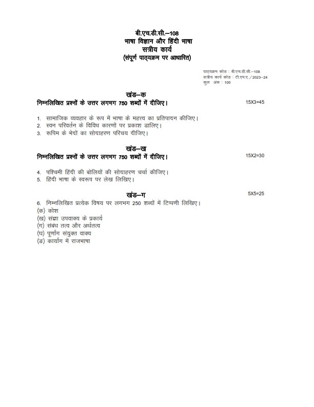 IGNOU BHDC-108 Solved Assignment 2023-24 Hindi Medium