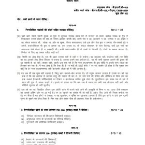 IGNOU BHDC-109 Solved Assignment 2023-24 Hindi Medium
