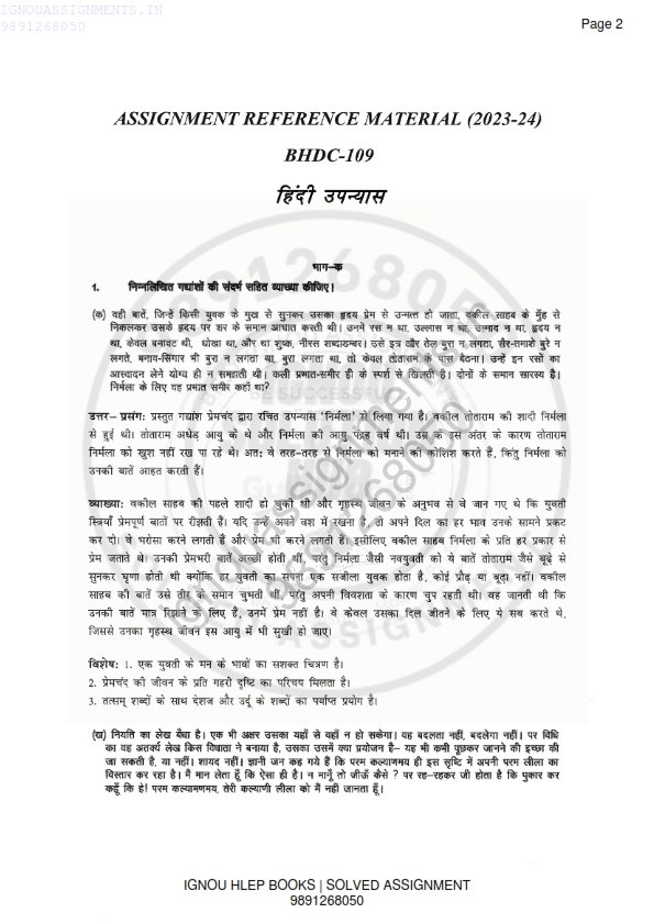 IGNOU BHDC-109 Solved Assignment 2023-24 Hindi Medium