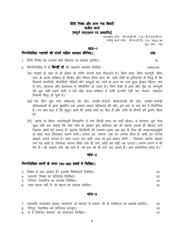 IGNOU BHDC-112 Solved Assignment 2023-24 Hindi Medium