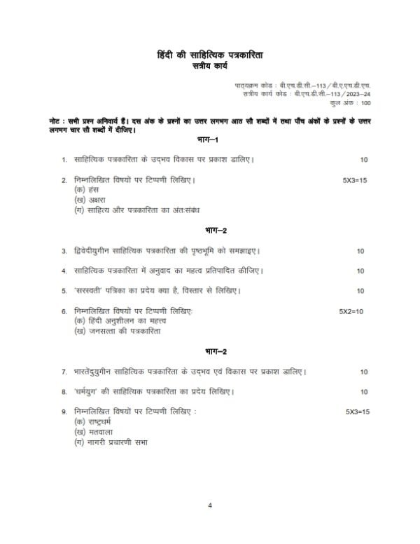 IGNOU BHDC-113 Solved Assignment 2023-24 Hindi Medium